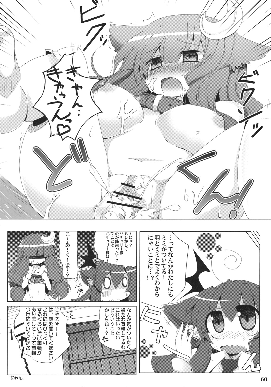 (C79) [成宮 (鳴海也、サテツ、添い寝)] 東方首輪合同 -WAKKA- (東方Project)