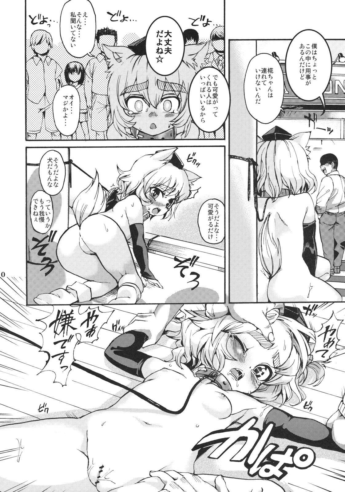 (C79) [成宮 (鳴海也、サテツ、添い寝)] 東方首輪合同 -WAKKA- (東方Project)