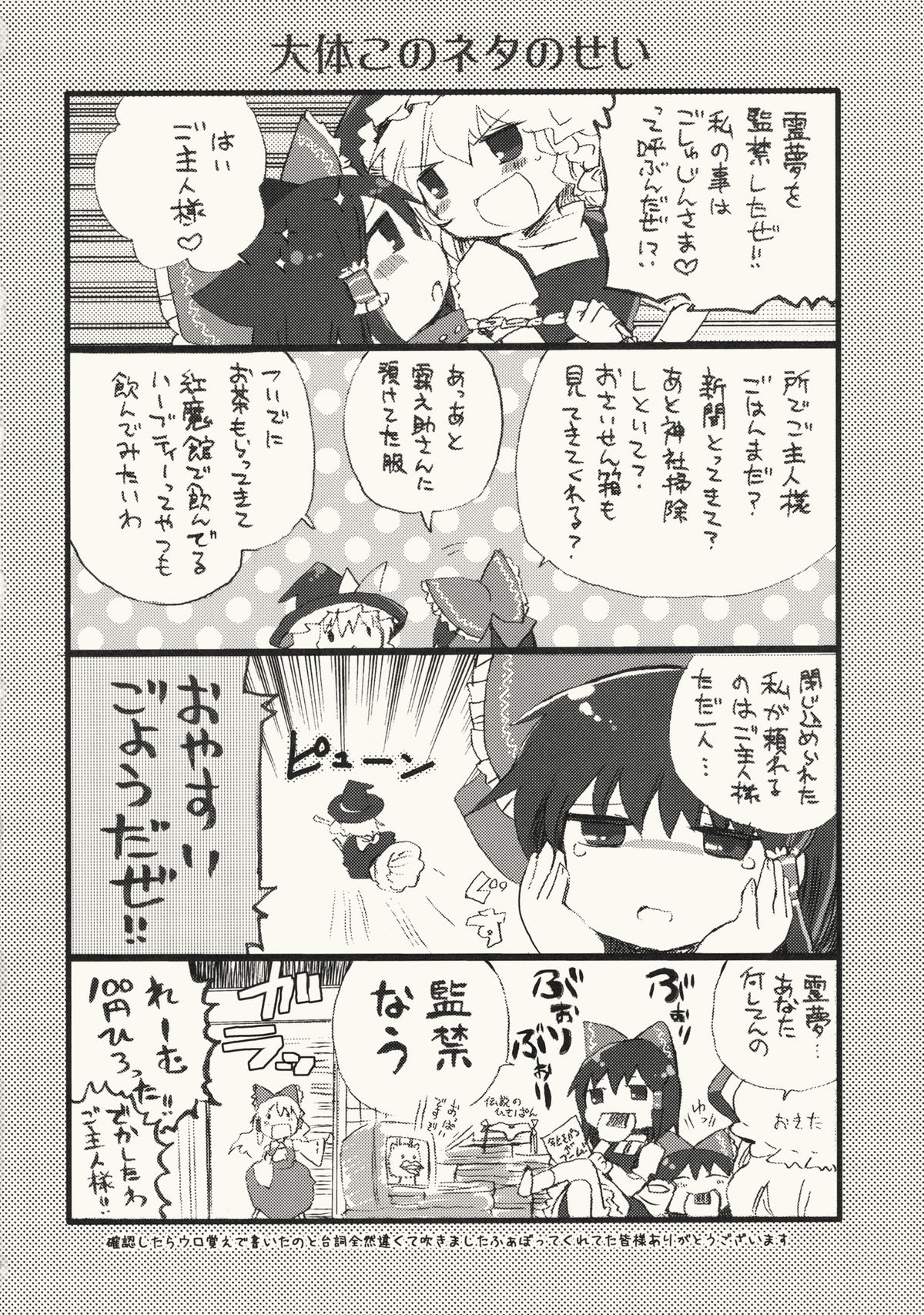 (C79) [おいもと (鈴音ゆうじ)] 明星の籠り詩 (東方Project)