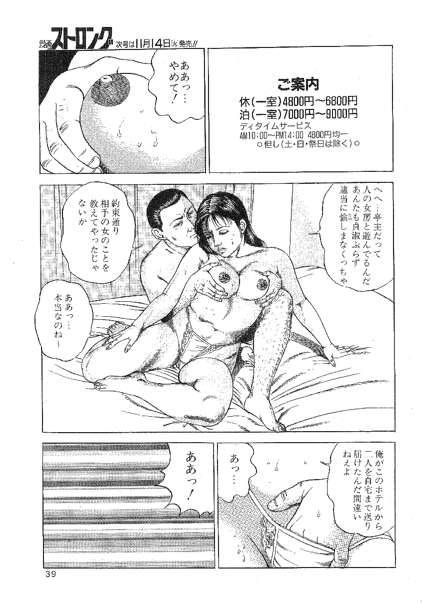 [宮崎ばく] 色情狂の桃ひだ