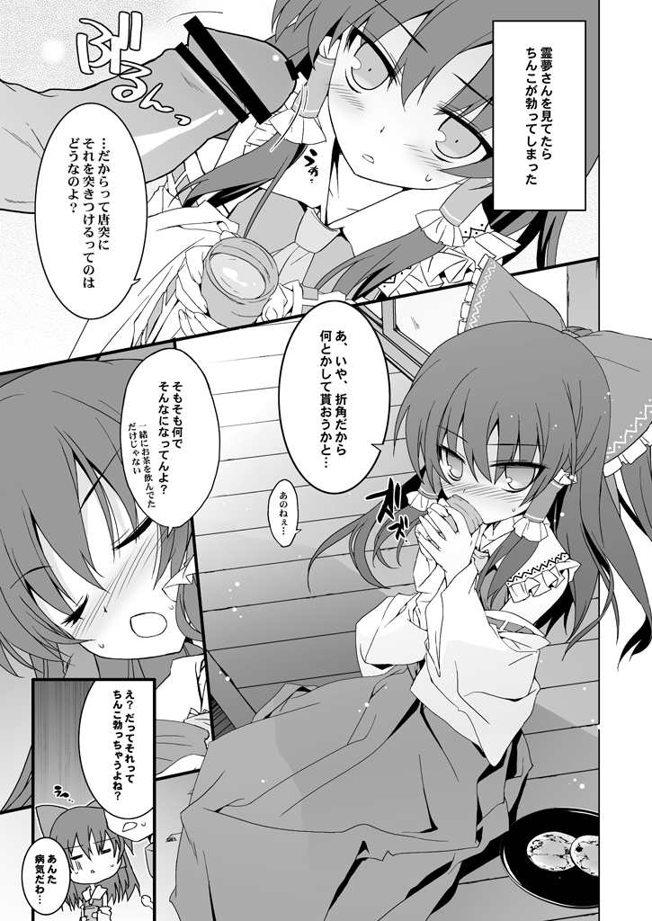 [とりあえず(仮) (とろろ)] 霊夢さん見てたらち○こ勃ってきた! (東方Project)