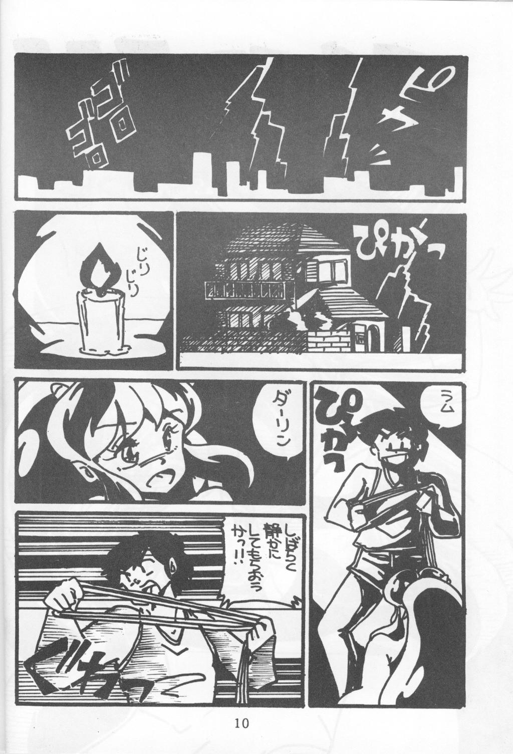 こいびと1（うる星やつら）