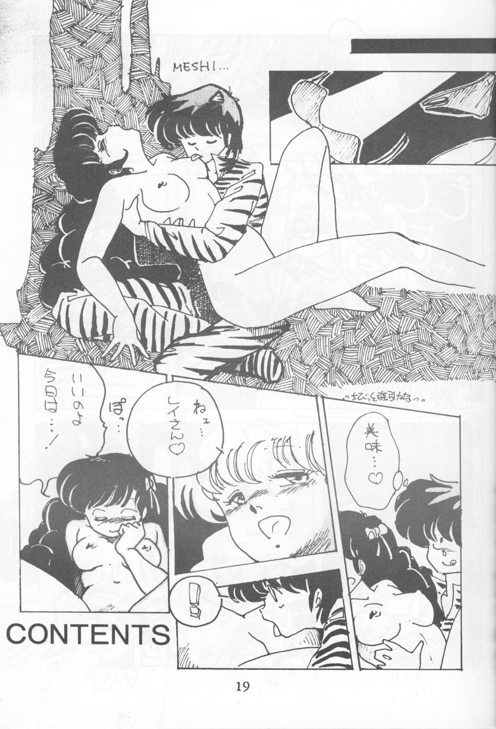 こいびと1（うる星やつら）