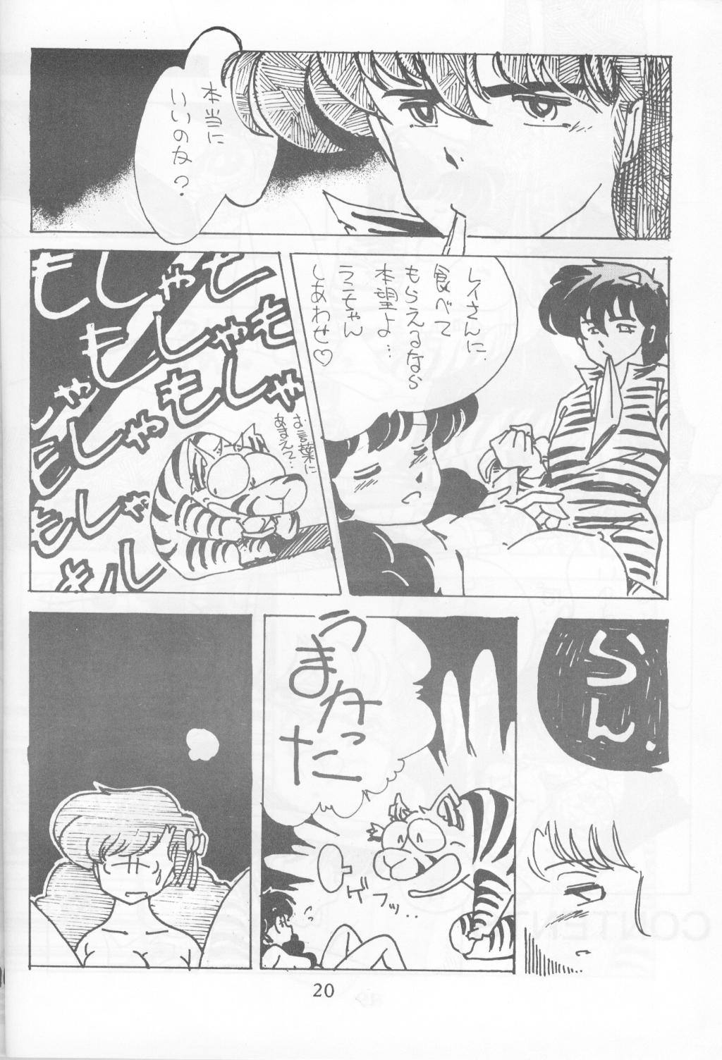 こいびと1（うる星やつら）