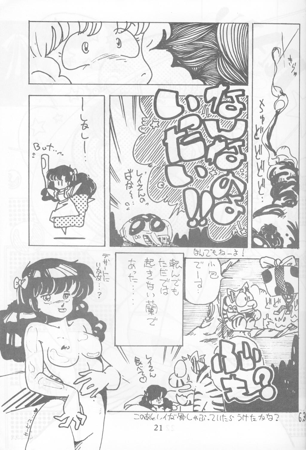 こいびと1（うる星やつら）