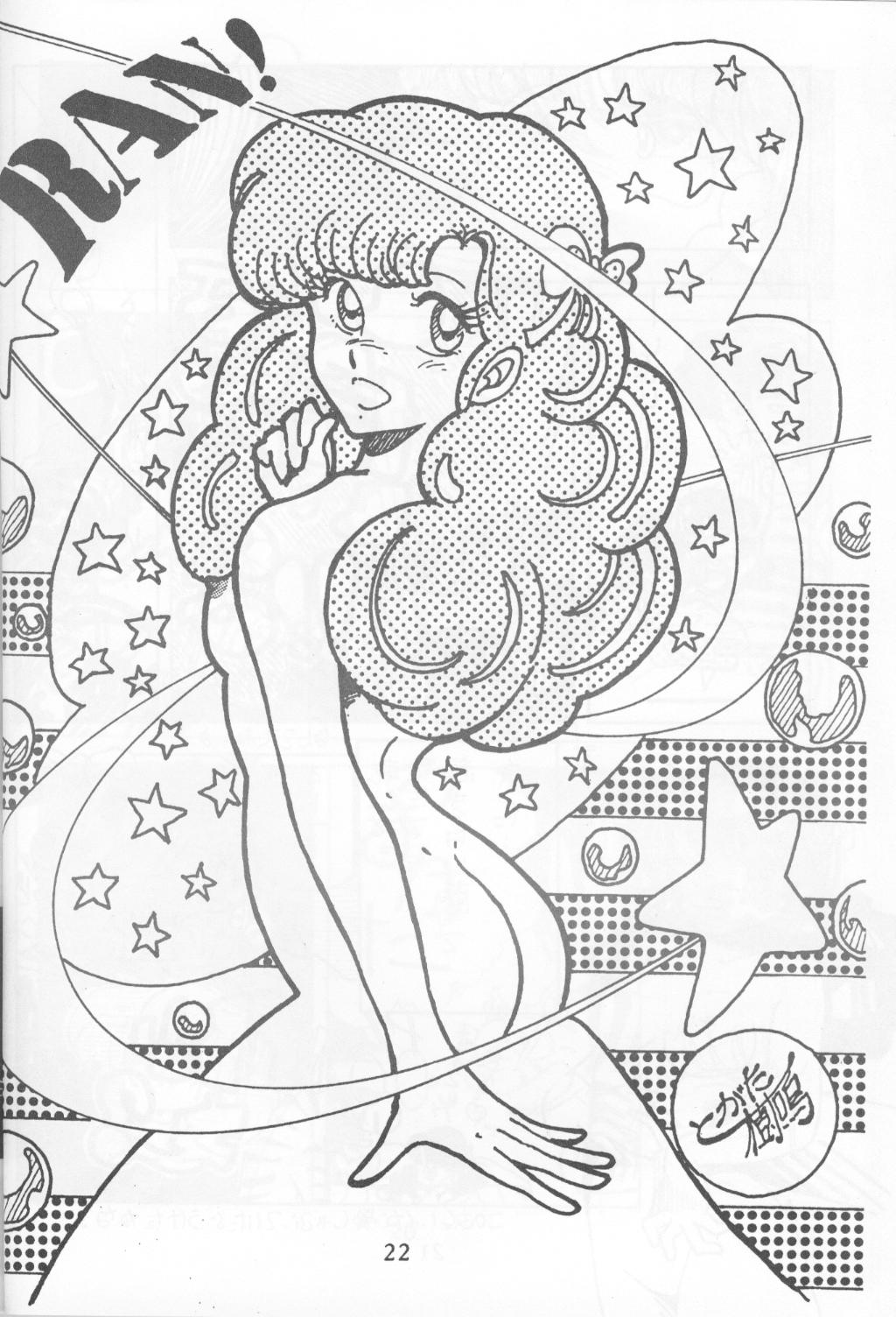 こいびと1（うる星やつら）