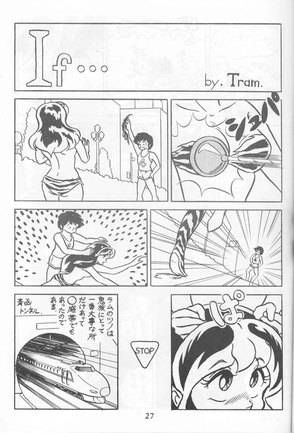 こいびと1（うる星やつら）
