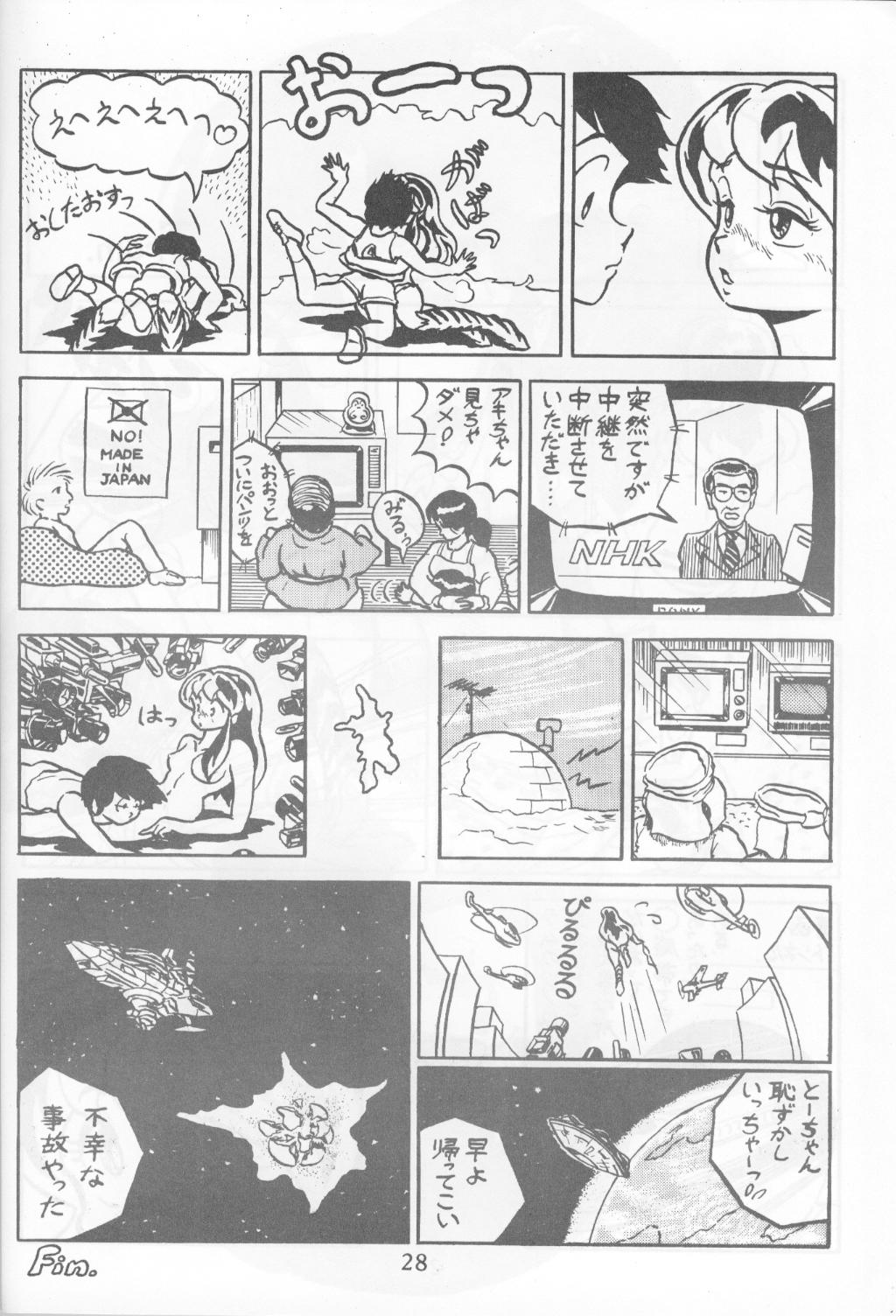こいびと1（うる星やつら）