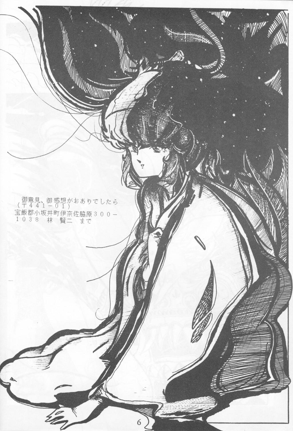 こいびと1（うる星やつら）