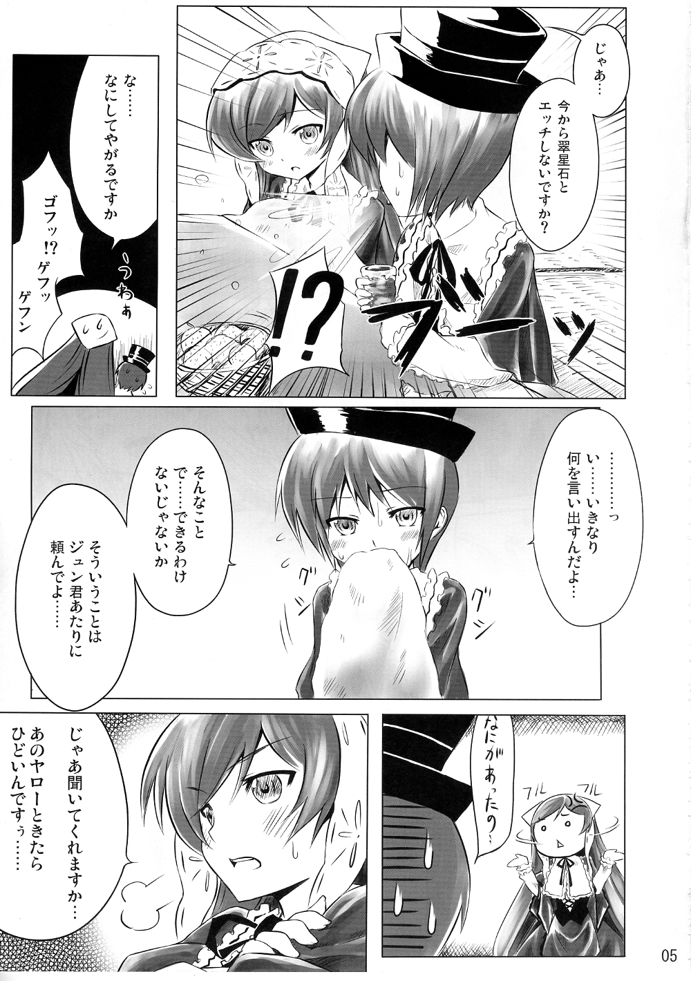 (C75) [冬扇草堂 (冬扇)] 薔薇百合人形 (ローゼンメイデン)