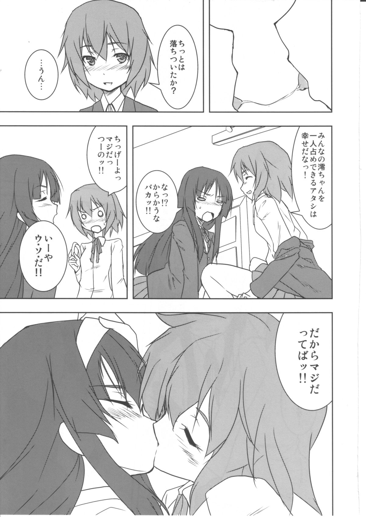 (C79) [ストラトスフィア (ウルツサハリ)] きすするっ!! (けいおん!)