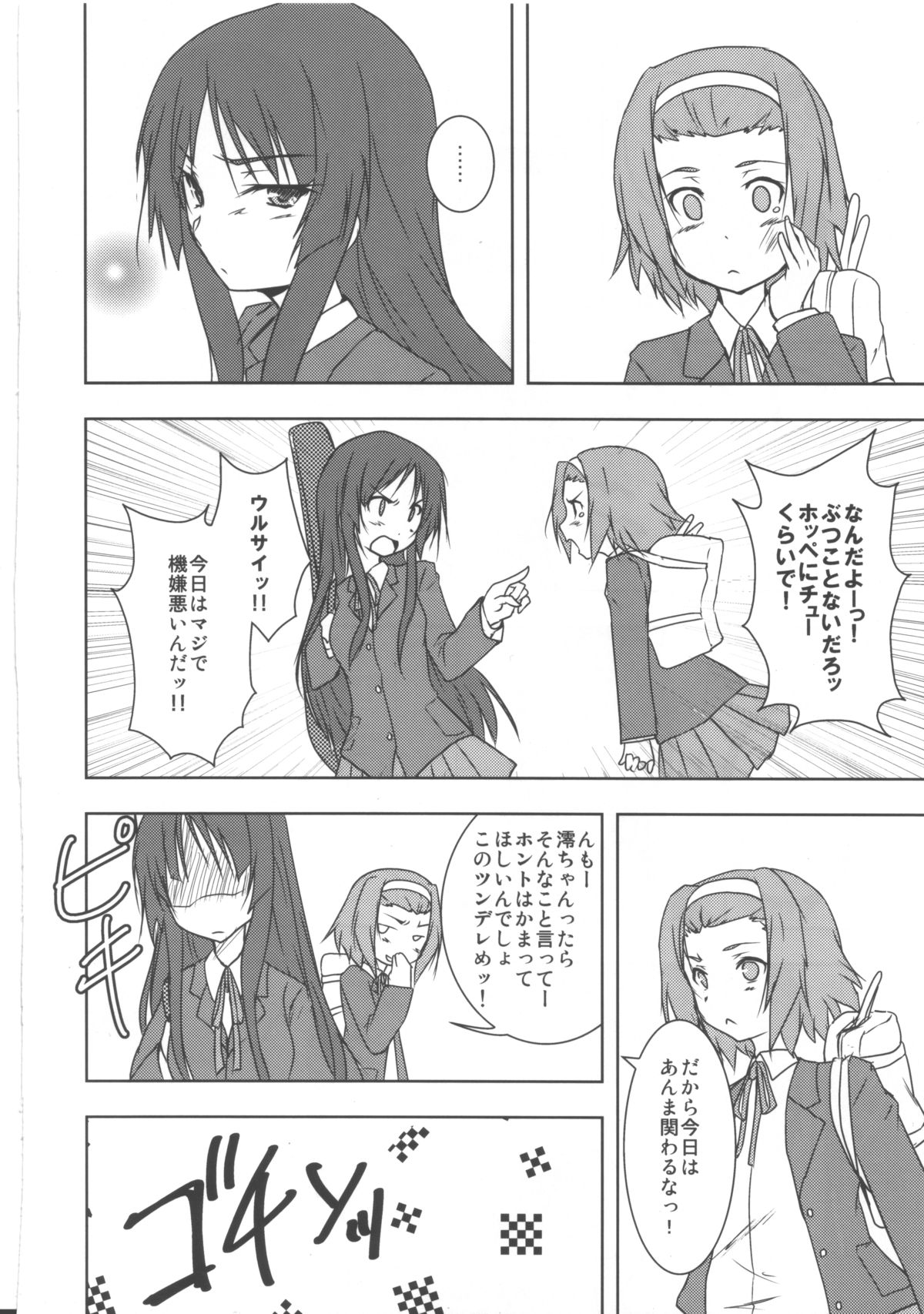 (C79) [ストラトスフィア (ウルツサハリ)] きすするっ!! (けいおん!)