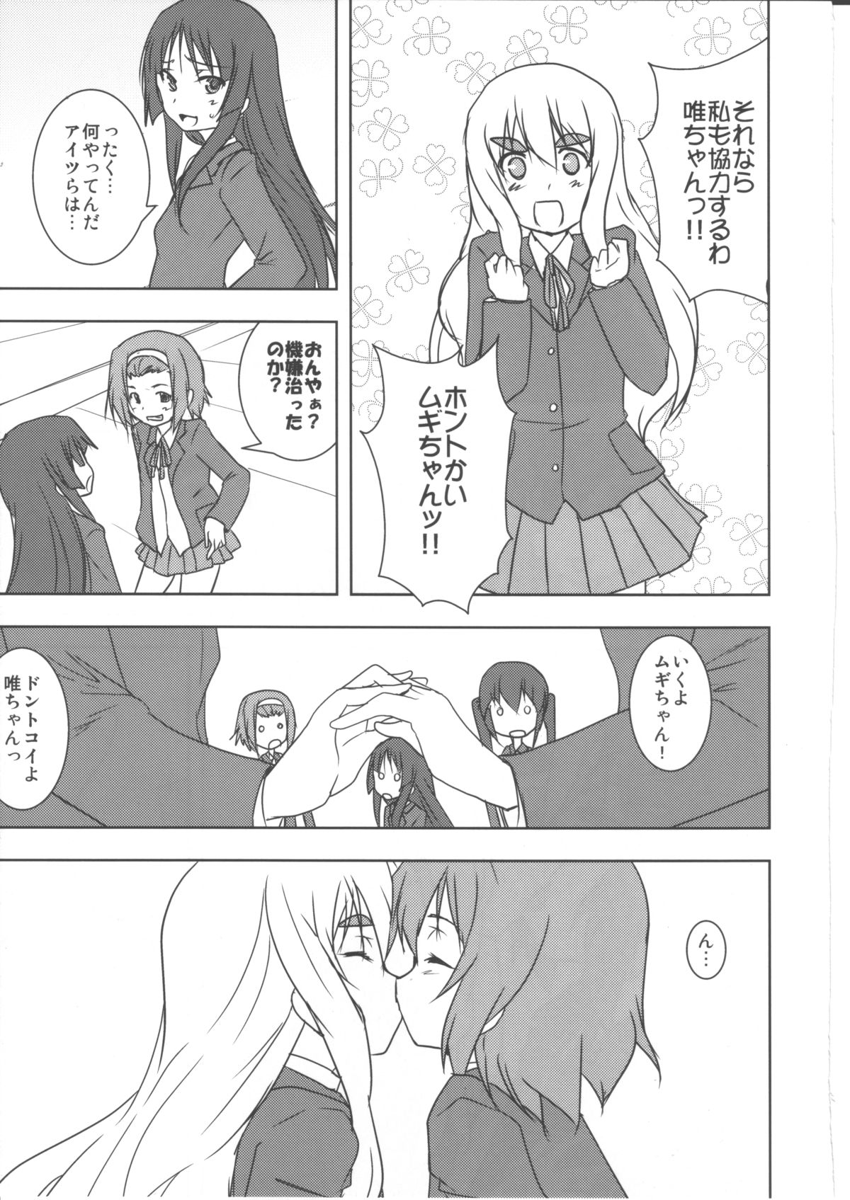 (C79) [ストラトスフィア (ウルツサハリ)] きすするっ!! (けいおん!)