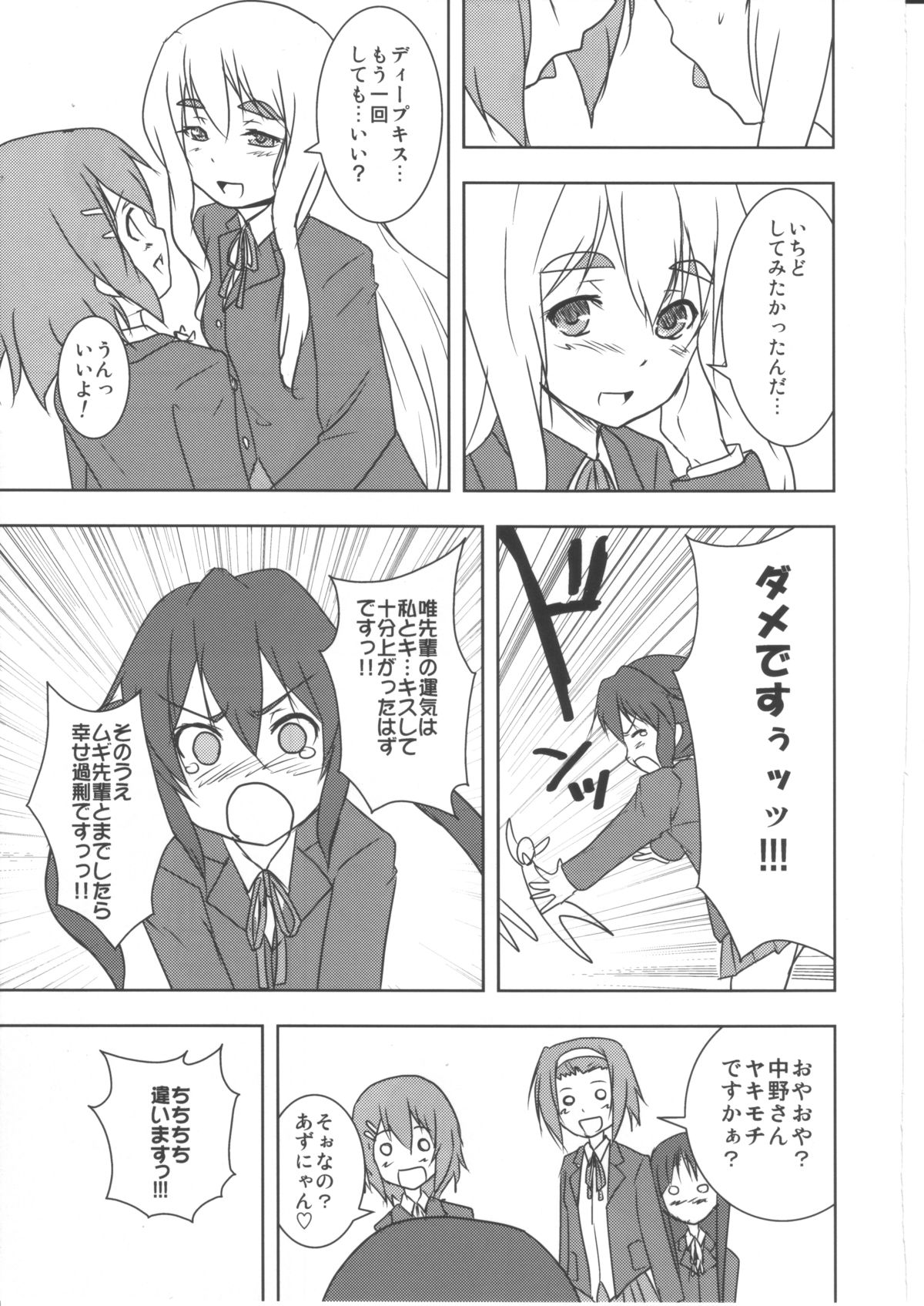 (C79) [ストラトスフィア (ウルツサハリ)] きすするっ!! (けいおん!)