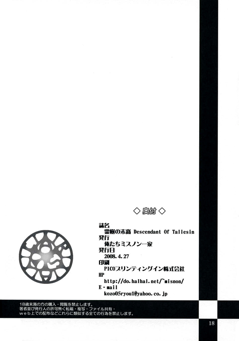 (COMIC1☆2) [俺たちミスノン一家 (ミスノン・ザ・グレート)] 霊樹の末裔 (レンタルマギカ) [英訳]
