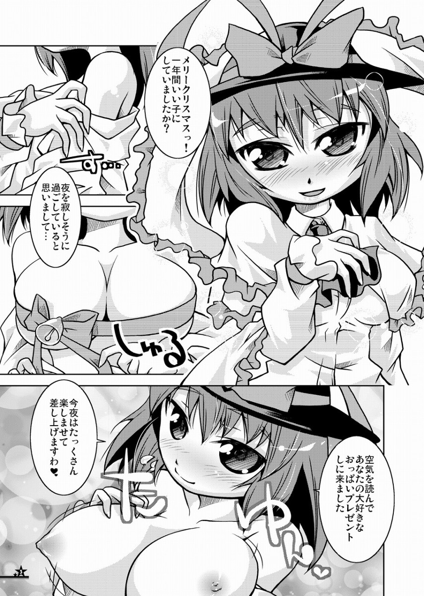 (例大祭6) [鶏肉生活 (にゅーくれらっぷ(仮))]	Christmas Night Fever!! (東方Project)