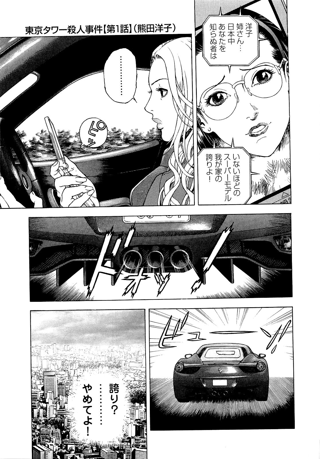 [遊人] ANGEL~SEASON II~ 第4巻