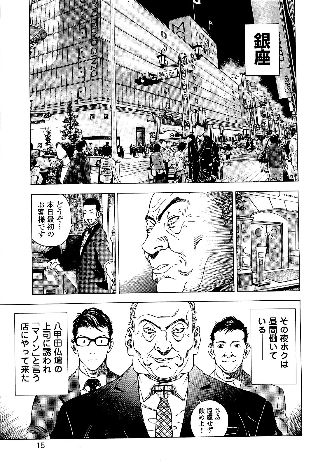[遊人] ANGEL~SEASON II~ 第4巻