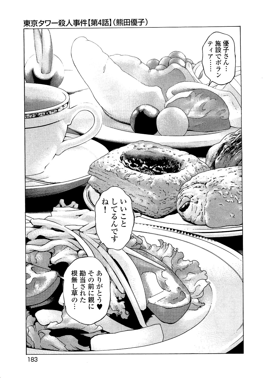 [遊人] ANGEL~SEASON II~ 第4巻