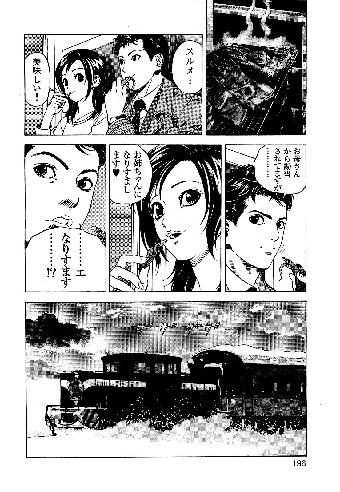 [遊人] ANGEL~SEASON II~ 第4巻