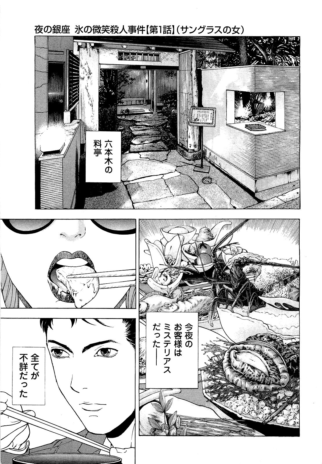[遊人] ANGEL~SEASON II~ 第4巻