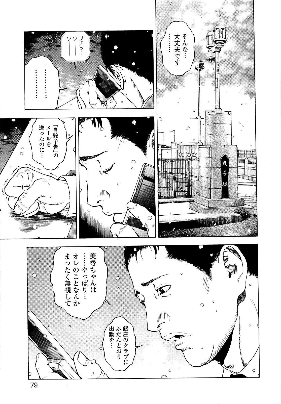 [遊人] ANGEL~SEASON II~ 第4巻