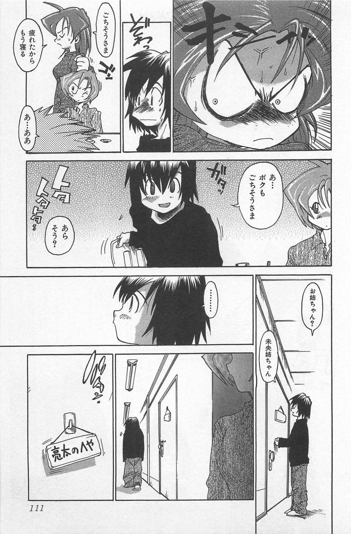 [才谷ウメタロウ] ほっと・すぽっと