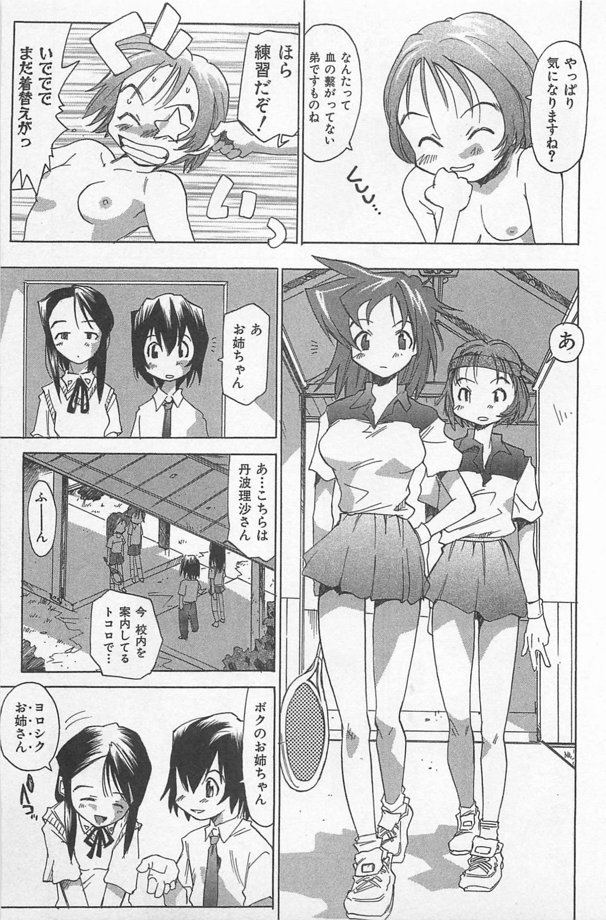 [才谷ウメタロウ] ほっと・すぽっと