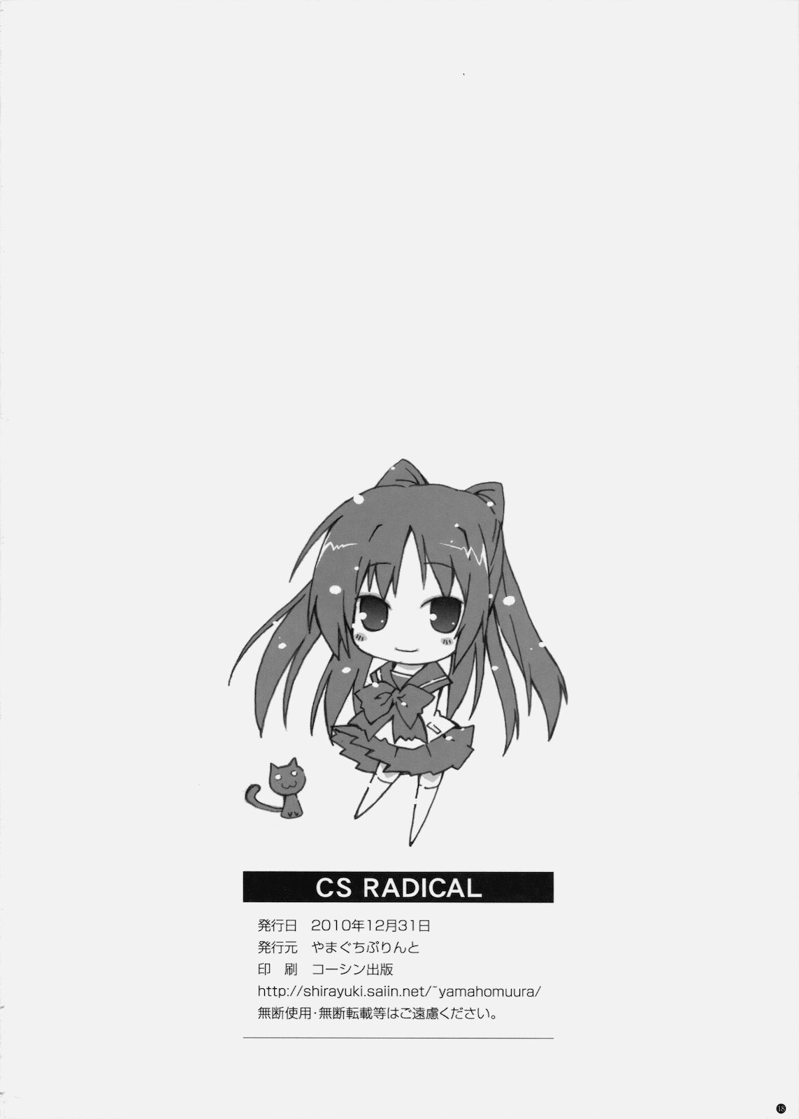 (C79) [やまぐちぷりんと (珠樹やよい)] CS RADICAL (トゥハート2)