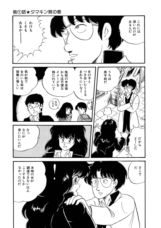 [渡辺ヒデユキ] 美少女へんしん伝説