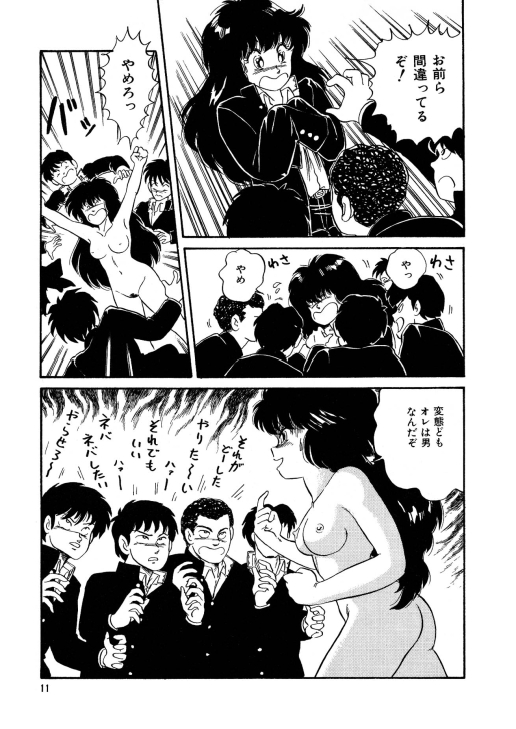[渡辺ヒデユキ] 美少女へんしん伝説