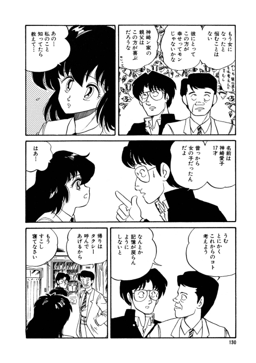 [渡辺ヒデユキ] 美少女へんしん伝説