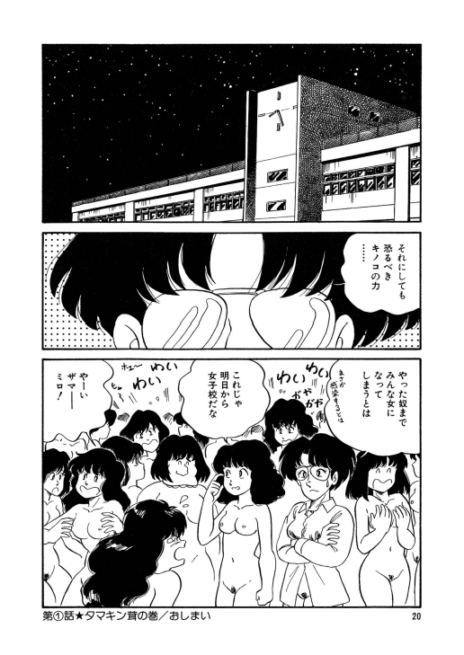 [渡辺ヒデユキ] 美少女へんしん伝説