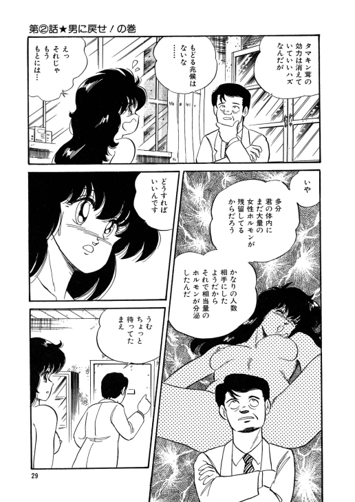 [渡辺ヒデユキ] 美少女へんしん伝説