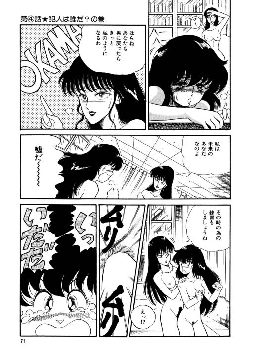 [渡辺ヒデユキ] 美少女へんしん伝説