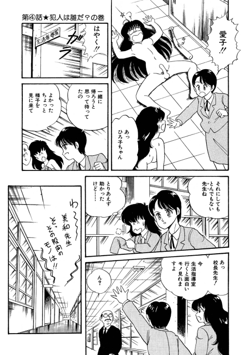 [渡辺ヒデユキ] 美少女へんしん伝説
