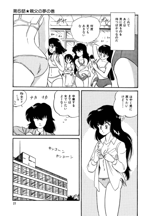 [渡辺ヒデユキ] 美少女へんしん伝説