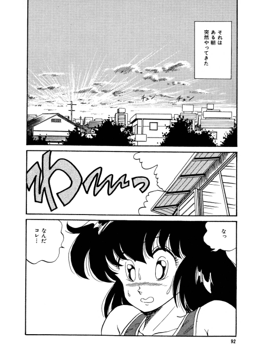 [渡辺ヒデユキ] 美少女へんしん伝説