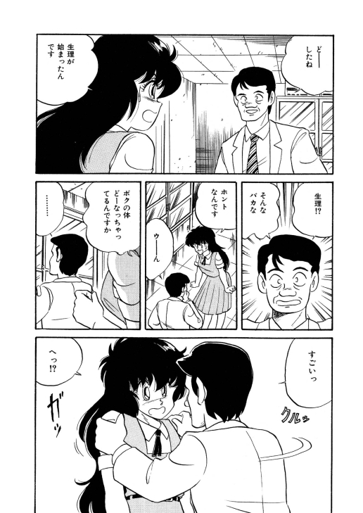 [渡辺ヒデユキ] 美少女へんしん伝説