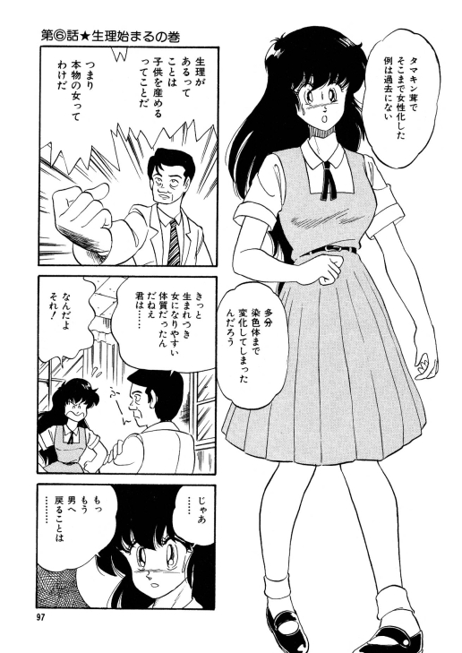 [渡辺ヒデユキ] 美少女へんしん伝説