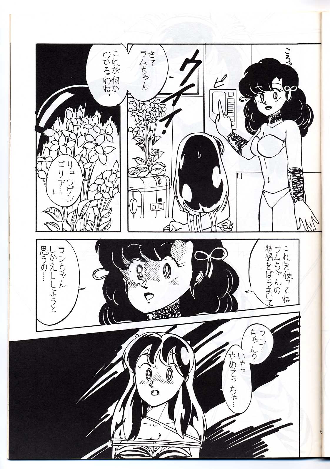 ランチャットチャ（うる星やつら）