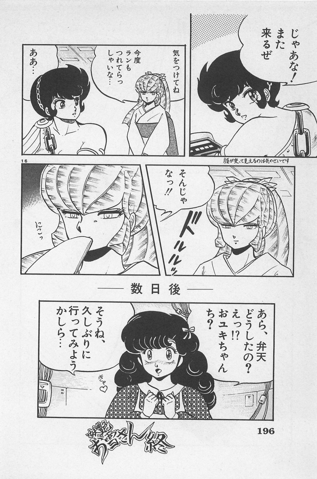 美少女症候群 (1985)