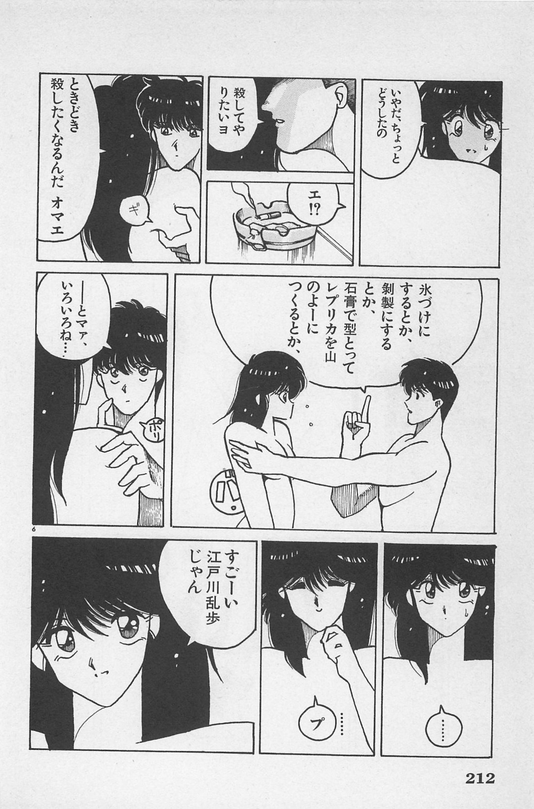 美少女症候群 (1985)