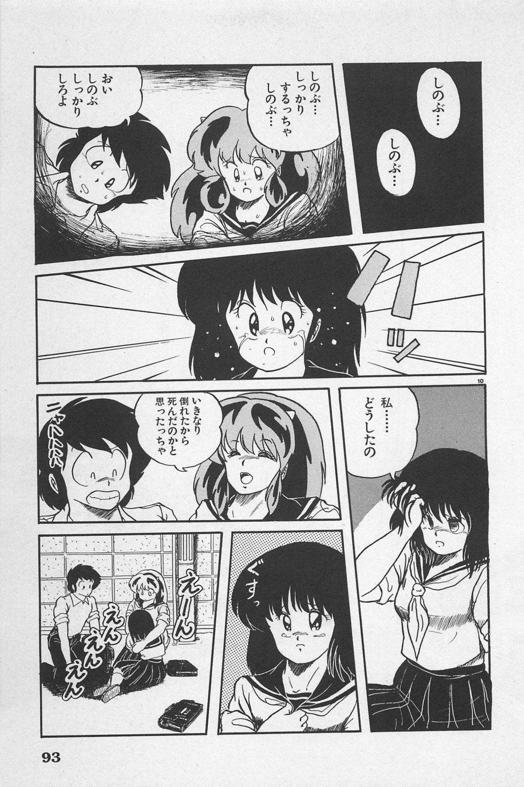 美少女症候群 (1985)