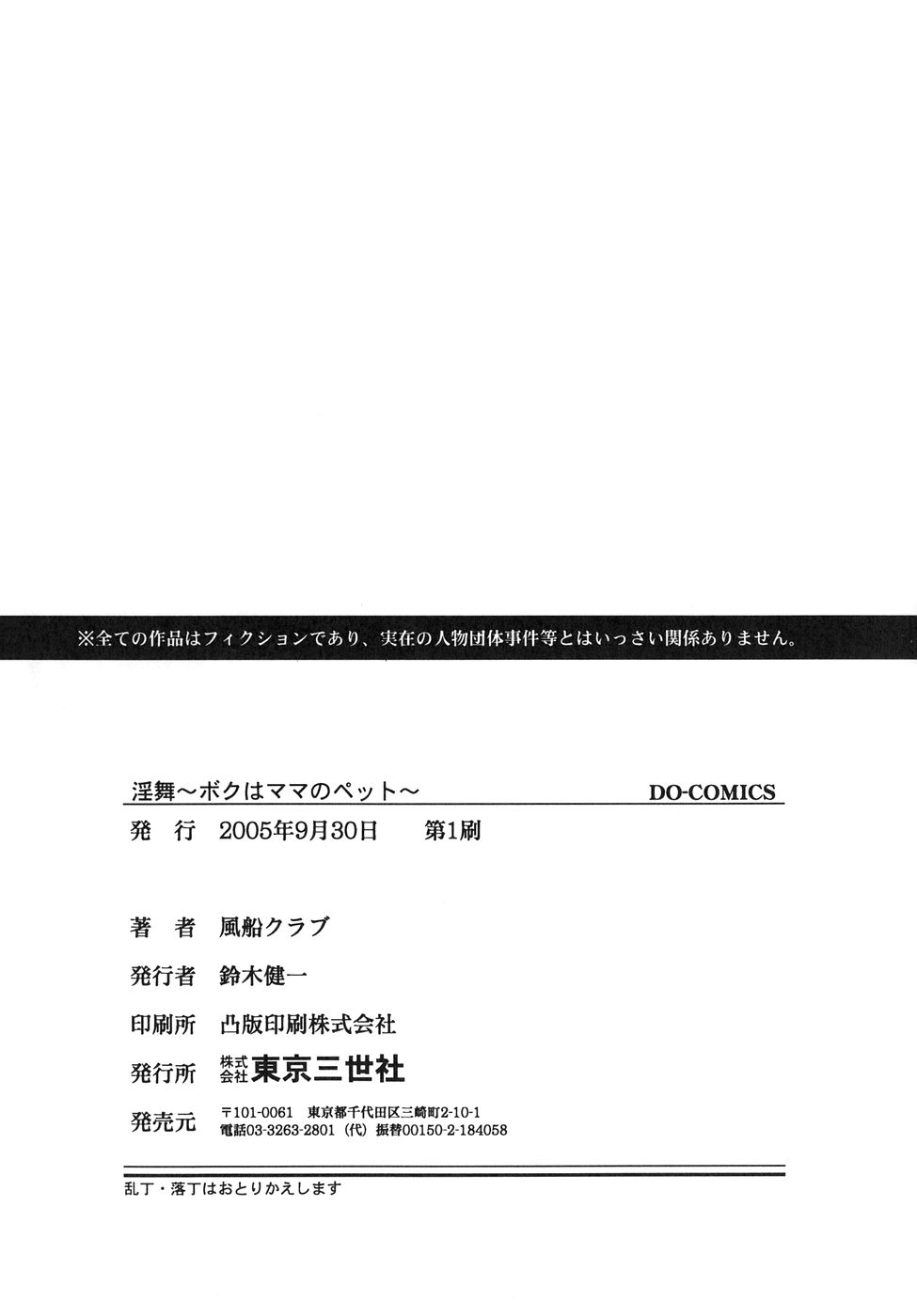 [風船クラブ] 淫舞 ~ボクはママのペット~ [英訳]