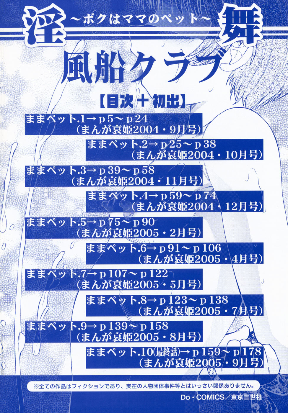 [風船クラブ] 淫舞 ~ボクはママのペット~ [英訳]