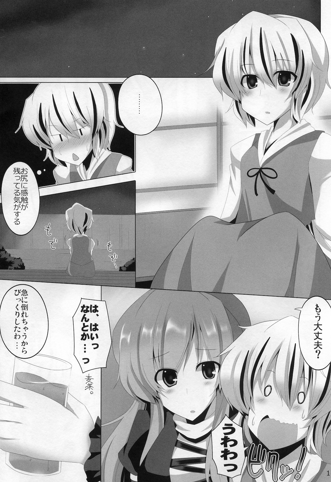 (C78) [■RODEO (吉田)] 魔法！口唇リップマジック (東方Project)