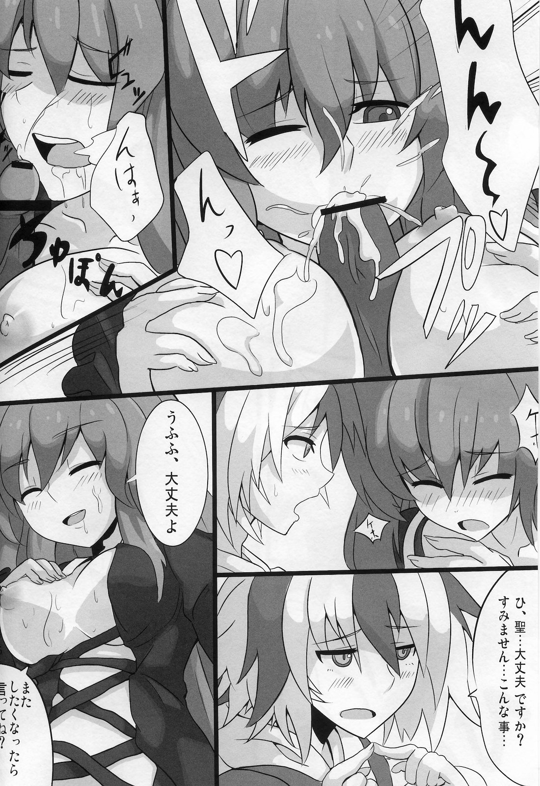 (C78) [■RODEO (吉田)] 魔法！口唇リップマジック (東方Project)