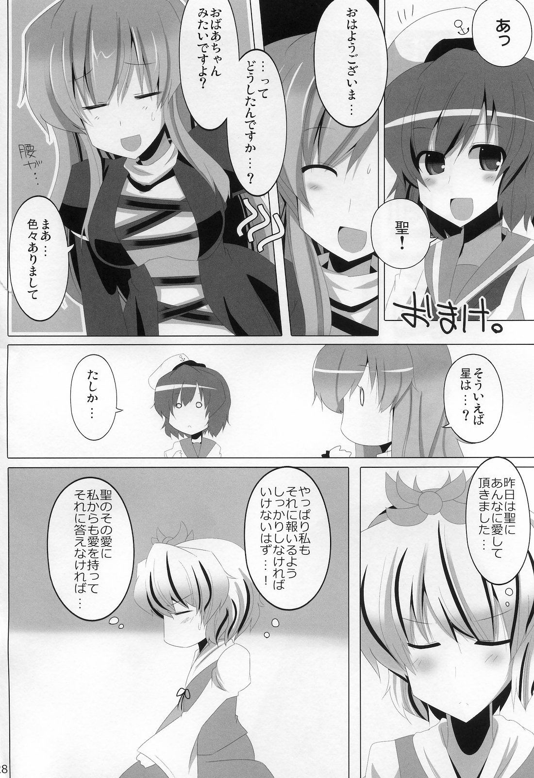 (C78) [■RODEO (吉田)] 魔法！口唇リップマジック (東方Project)