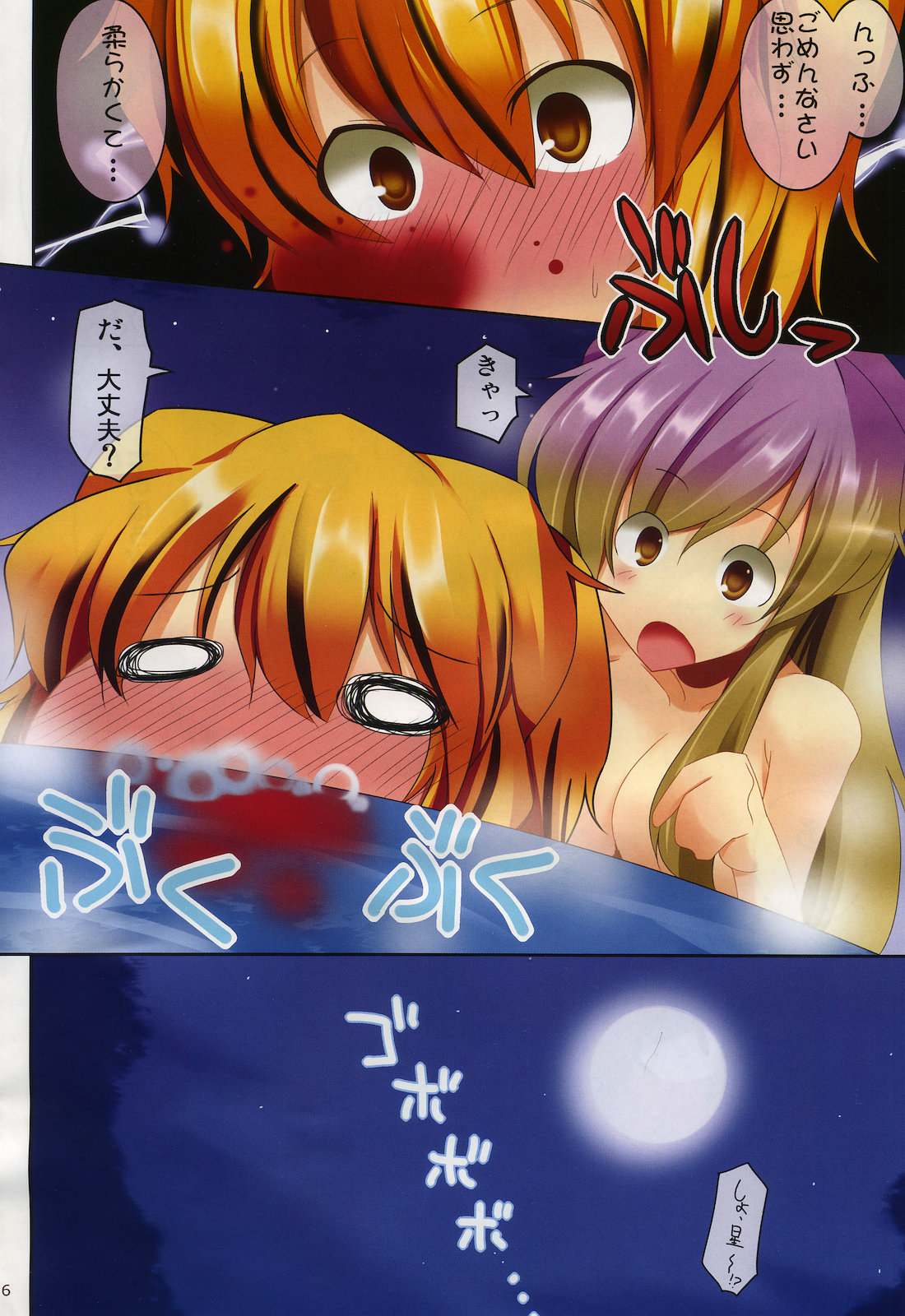 (C78) [■RODEO (吉田)] 魔法！口唇リップマジック (東方Project)